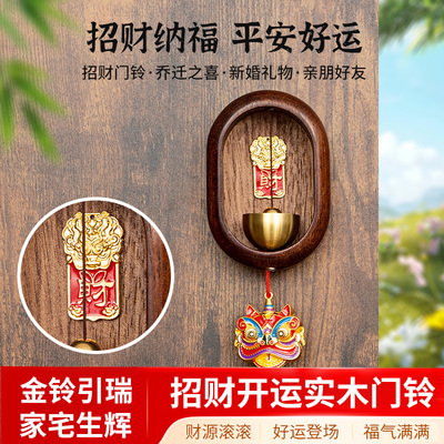 中古实木摆件的入户门铃多巴胺风铃吸门式铃铛磁家居乔迁门铃挂件