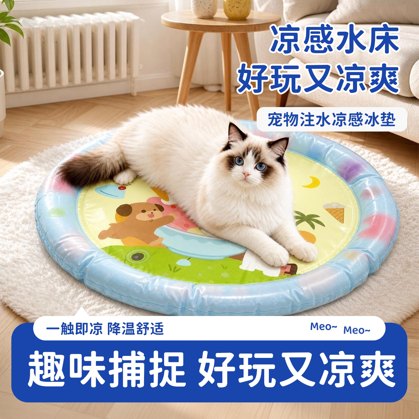 猫咪水床防抓耐磨夏季宠物冰垫充气注水拍拍水垫夏天狗狗降温用品图片