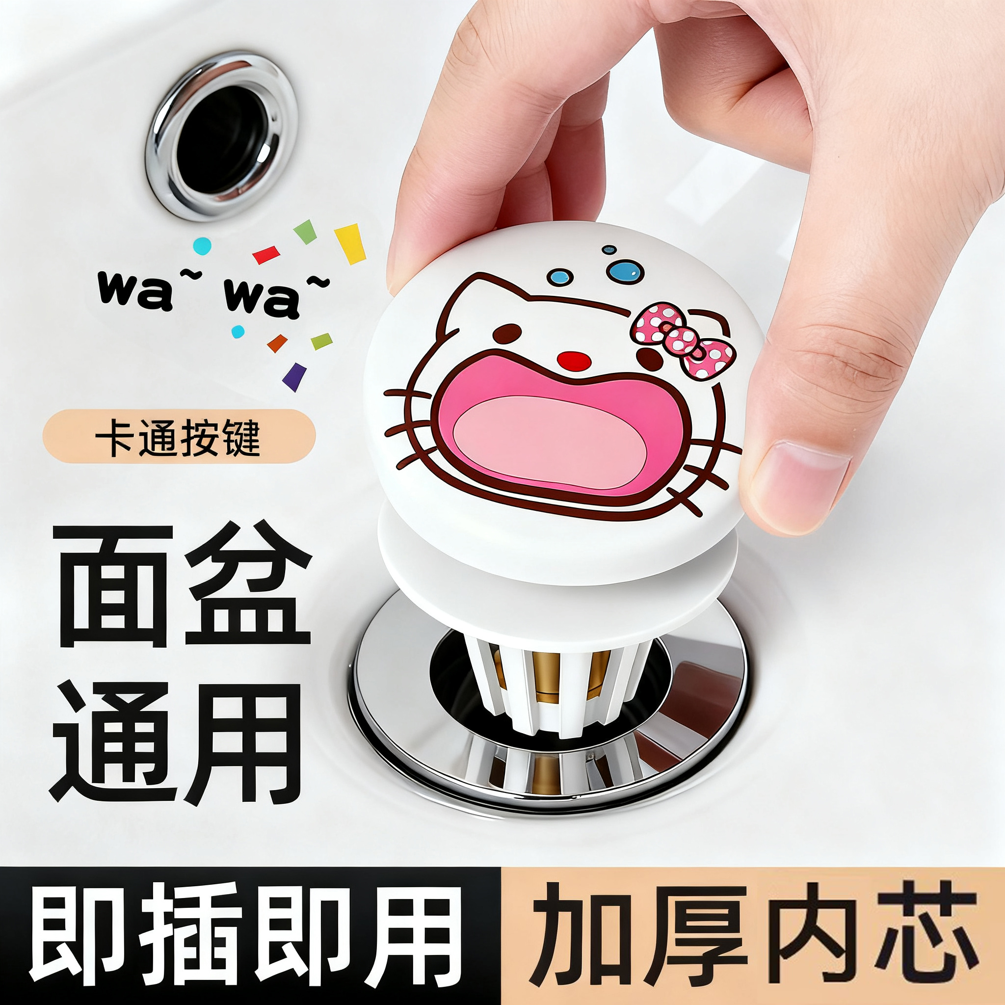 卡通kitty陶瓷面盆塞卫生间洗手池漏水塞洗脸盆下水器创意弹跳芯