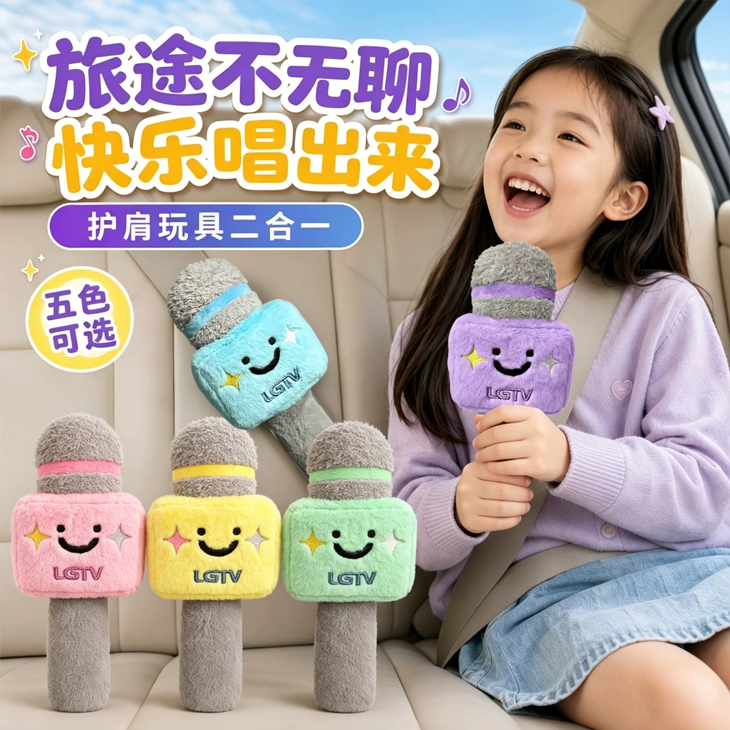 原创可爱可拆话筒安全带保护套防磨防误拍装饰麦克风玩偶创意礼物图片