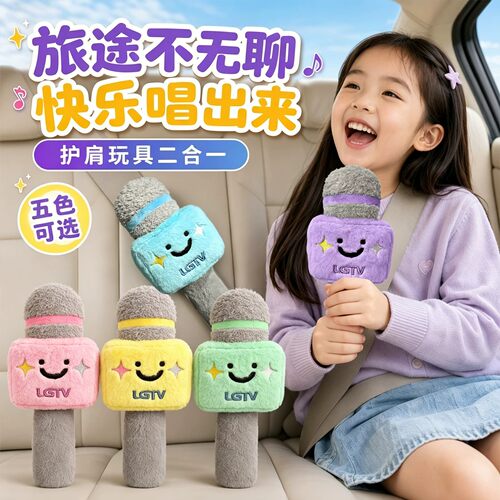 原创可爱可拆话筒安全带保护套防磨防误拍装饰麦克风玩偶创意礼物