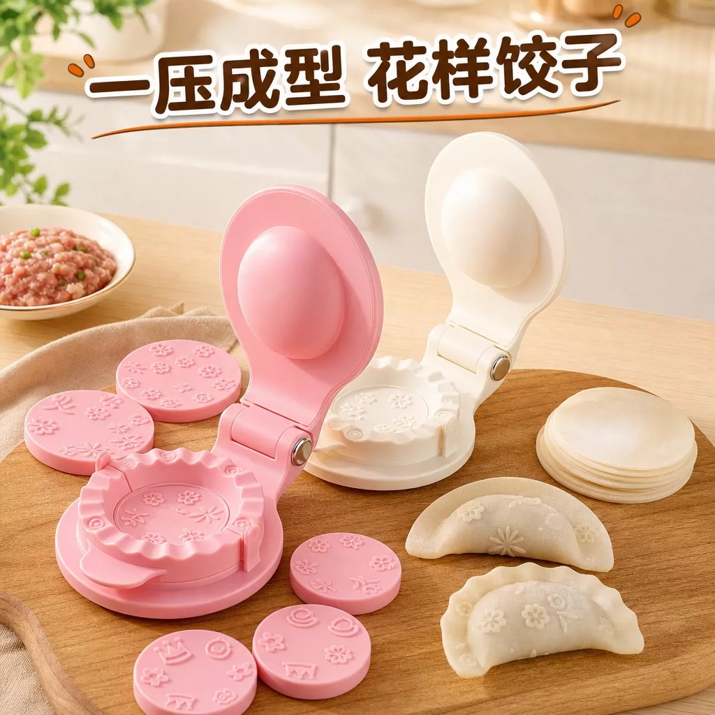 按压式家用手动按压饺子模具贝壳款压皮包饺子二合一厨房水饺工具