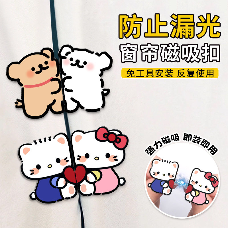 磁吸窗帘遮光扣简约可爱窗帘防漏光固定器免钉强力门帘浴帘吸磁扣,居家布艺,纽扣,淘宝优惠券,粉丝福利购,淘宝优惠卷