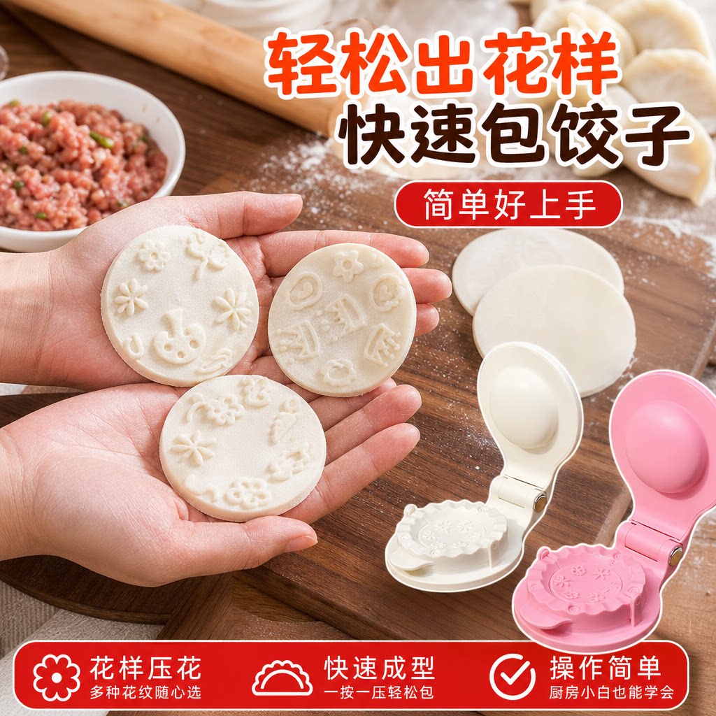 新款压饺子皮神器家用手动模具压皮包饺子二合一厨房馄饨水饺工具