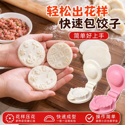 新款压饺子皮神器家用手动模具压皮包饺子二合一厨房馄饨水饺工具