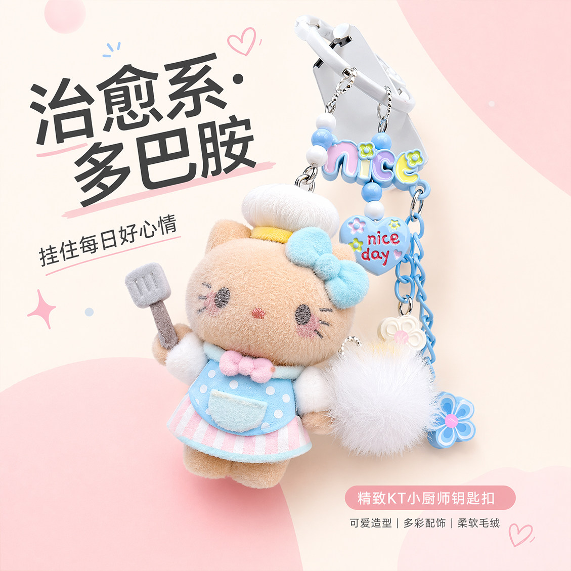 可爱kt猫钥匙扣手机链新款厨师kt卡通毛绒包包挂件送闺蜜饰品礼物