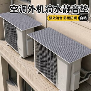 空调外机滴水消音罩隔音神器防雨水声消音垫防水防晒保护罩通用