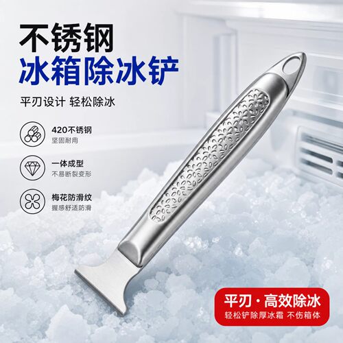 除冰铲专用冰柜除霜铲全钢去冰铲子加厚平底冰铲全钢铲子清洁冰箱