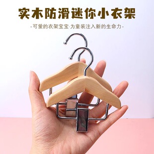 木头衣架夹子迷你小号宠物衣服支撑展示架连体套装衣架带裤夹儿童