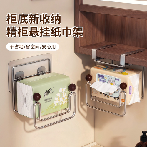 镜柜下U型洗脸巾收纳盒卫生间倒挂免打孔厕所浴室抽纸盒置物架子