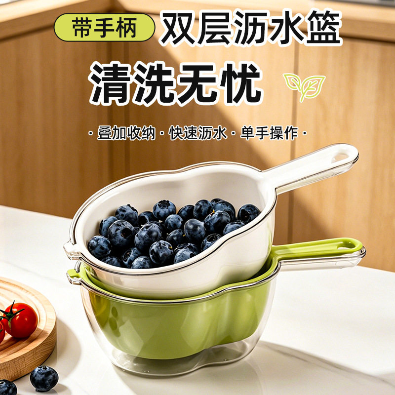 带手柄沥水篮手持双层洗水果神器简约蓝莓清洗篮家用厨房小洗菜盆