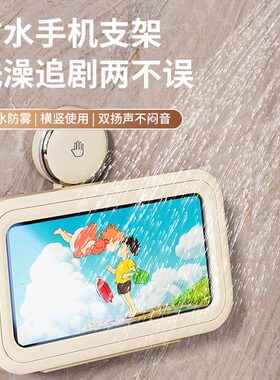 浴室手机支架防水手机盒追剧神器