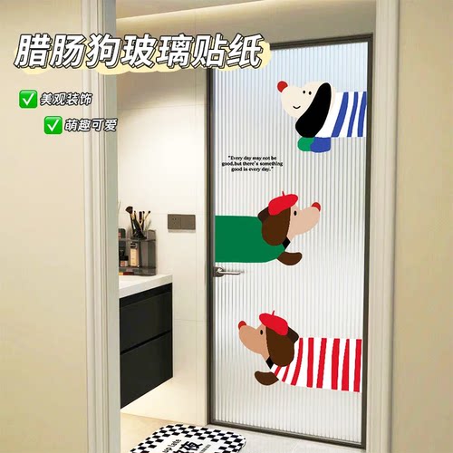 厨房移门腊肠狗装饰玻璃防撞贴纸ins风静电贴 卡通卫生间马桶贴画