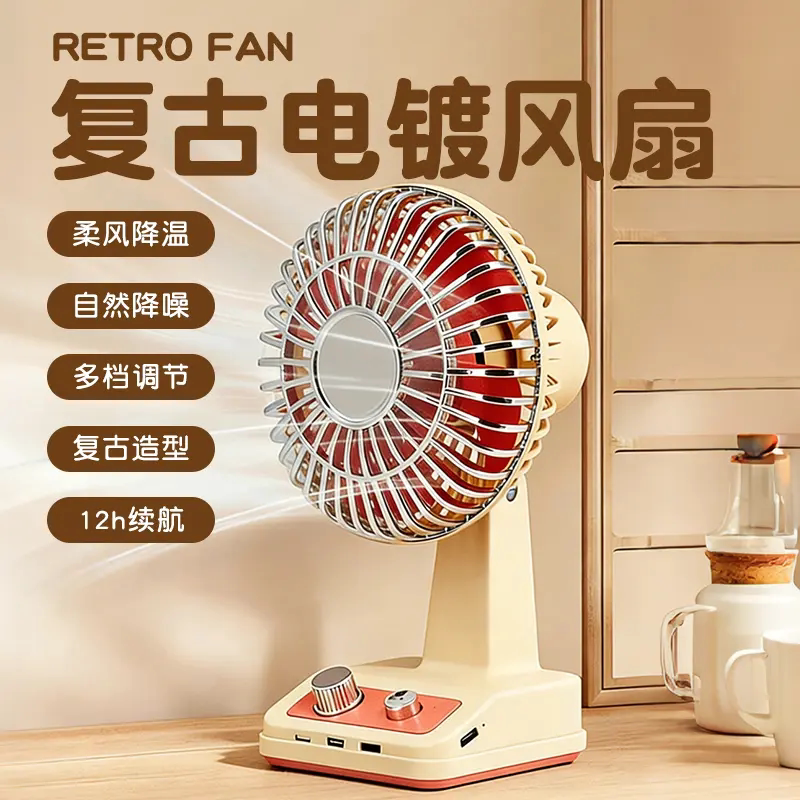 新款复古usb充电桌面小风扇三档大风力长续航静音迷你桌面风扇