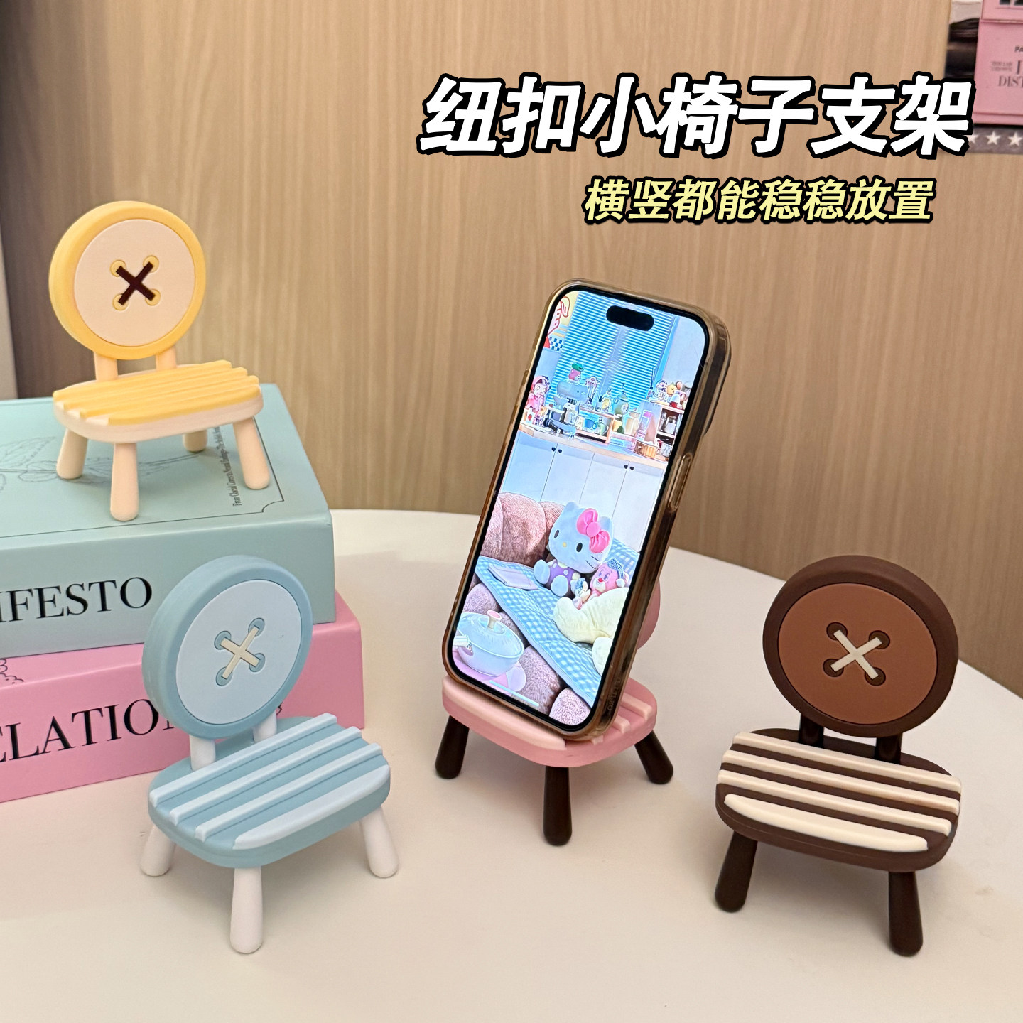 可爱纽扣子造型手机支架懒人桌面追剧神器学生宿舍摆件小支撑架