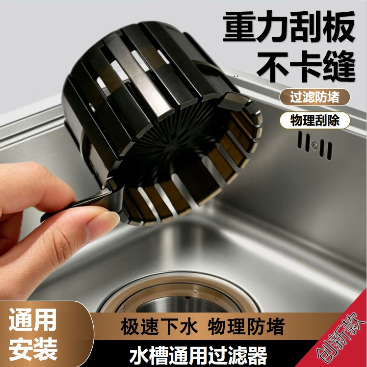 重力刮板水槽过滤器防堵神器洗菜盆隔渣器清洁伸缩水槽漏斗过滤网