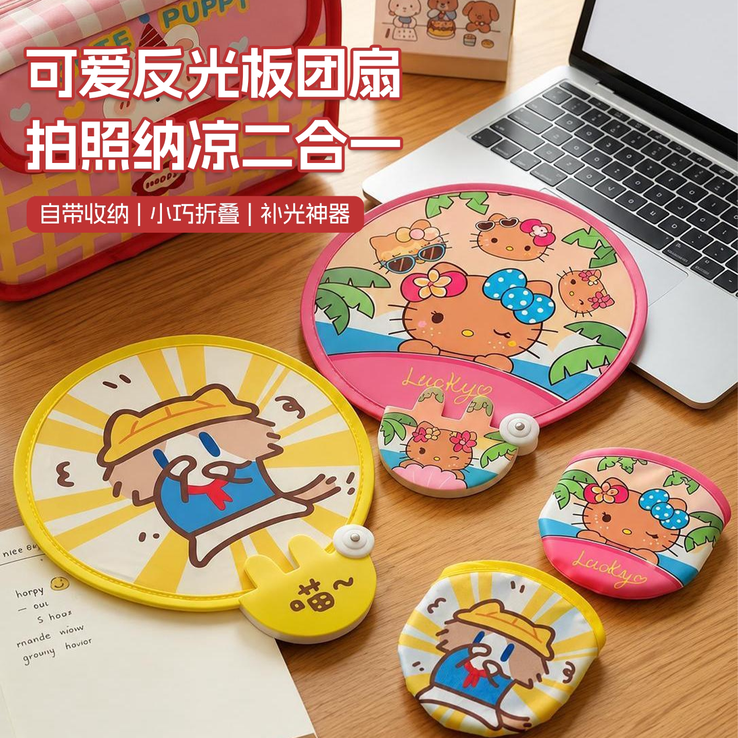 卡通可爱便携折叠团扇两用反光板夏日降温拍照补光扇小扇子图片