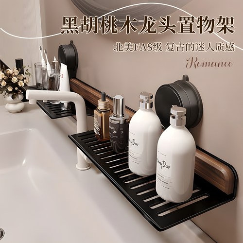 胡桃木卫生间吸盘置物架