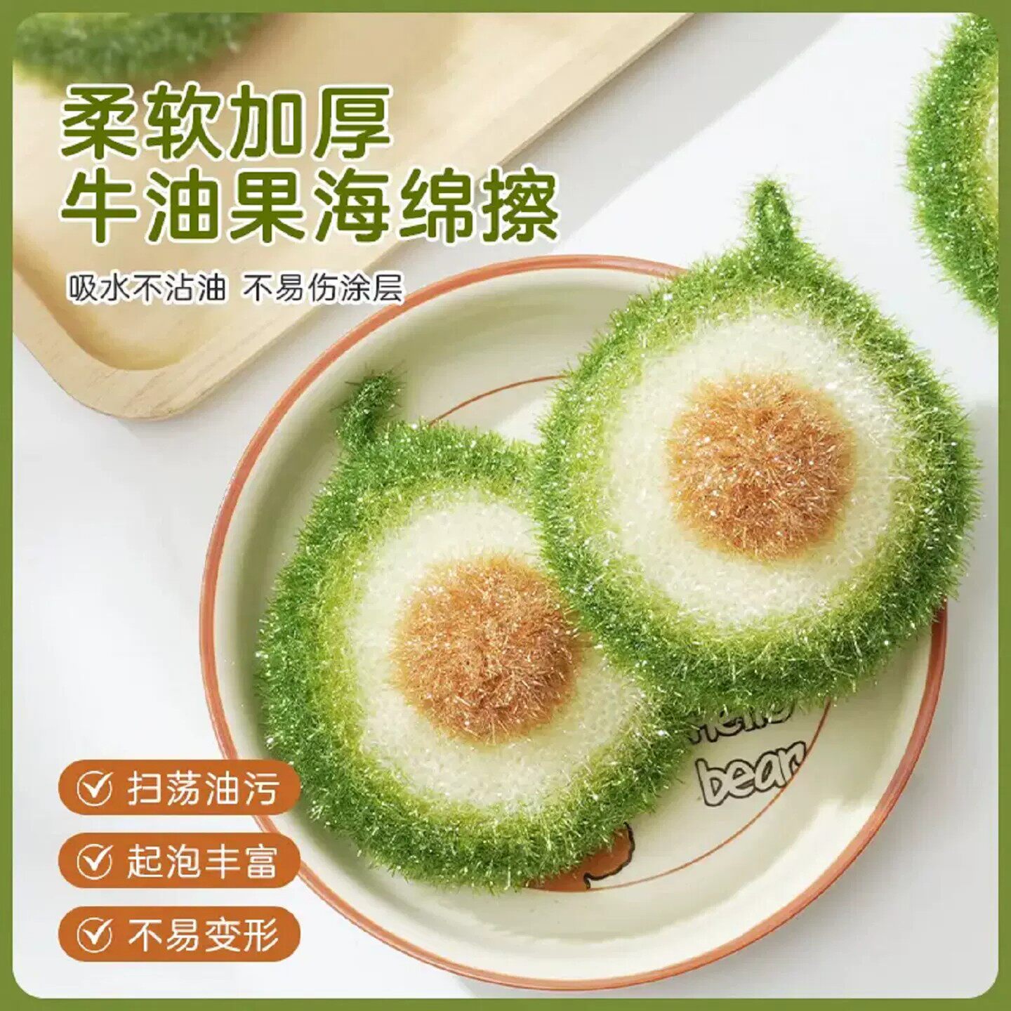 可爱牛油果洗碗海绵擦家用厨房白洁布去油污不掉丝刷锅刷碗神器