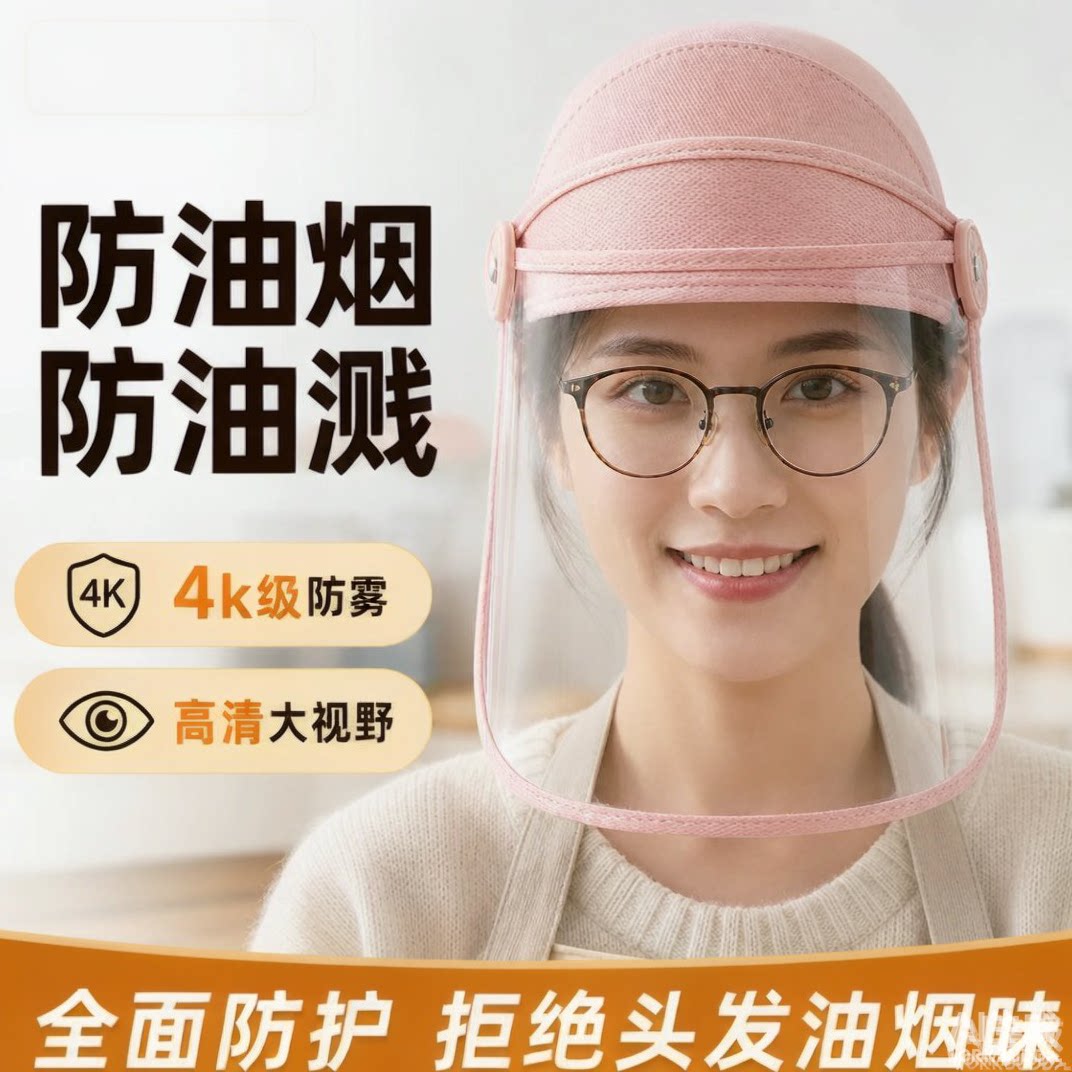 炒菜防油溅面罩厨房隔离面罩女士透明做饭遮面遮脸全脸面部防护罩