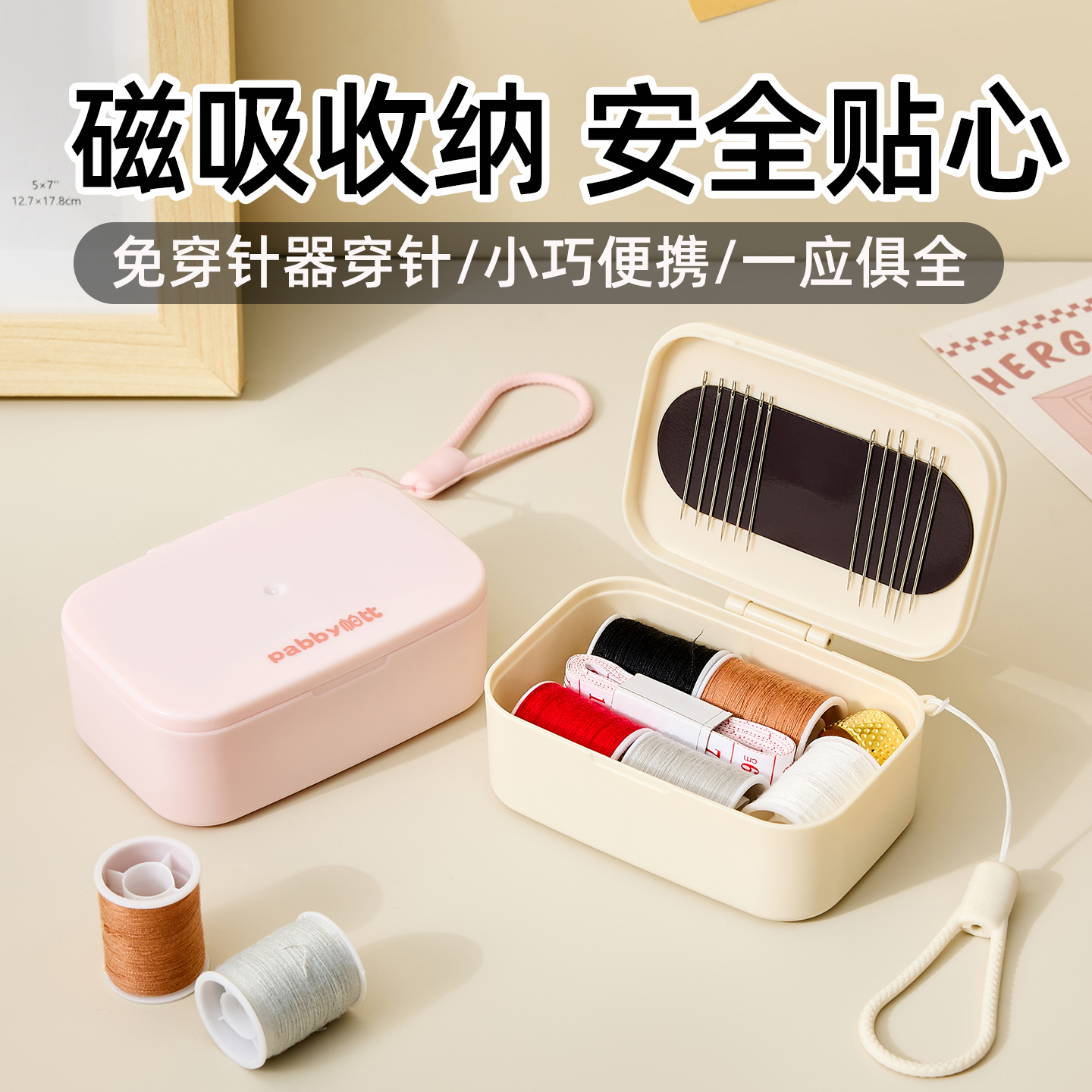 便携磁吸针线盒家用针线包套装实用缝衣针多功能小型学生宿舍工具