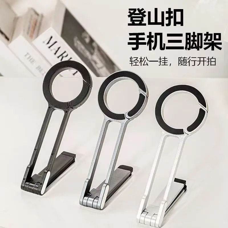 登山扣手机磁吸支架弹簧扣三角手机支架户外拍照直播支架桌面便携
