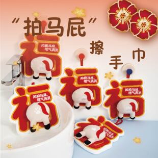 福气满满小马擦手巾挂式吸水加厚卫生间厨房抹布珊瑚绒拍马屁手帕