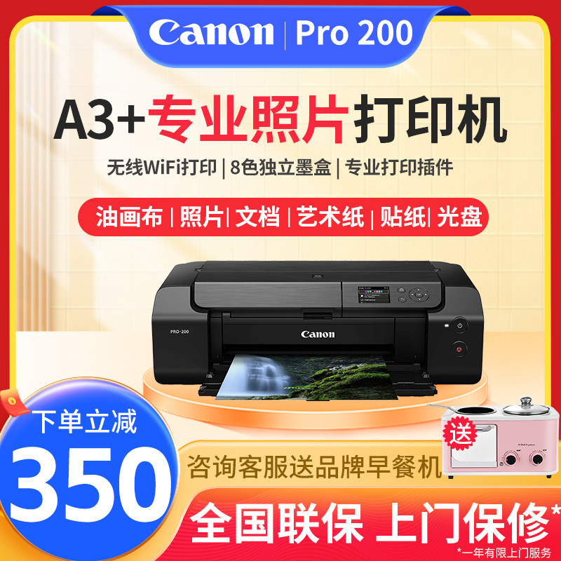 佳能PRO100/200/300无线彩色喷墨A3+8色10色专业大型照片手机相片打印机家用办公wifi铜版纸不干胶摄影照相馆