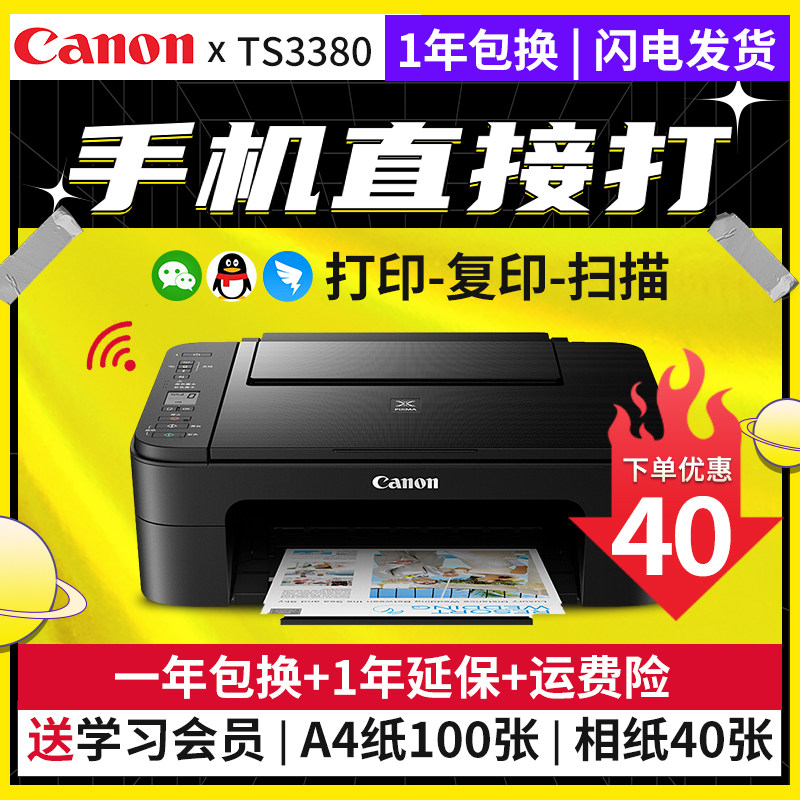 佳能ts3380打印机扫描复印一体机家用彩色喷墨小型家庭连接手机无线学生用作业照片办公A4文档ts3480复印机