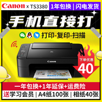 佳能ts3380打印机扫描一体机复印机