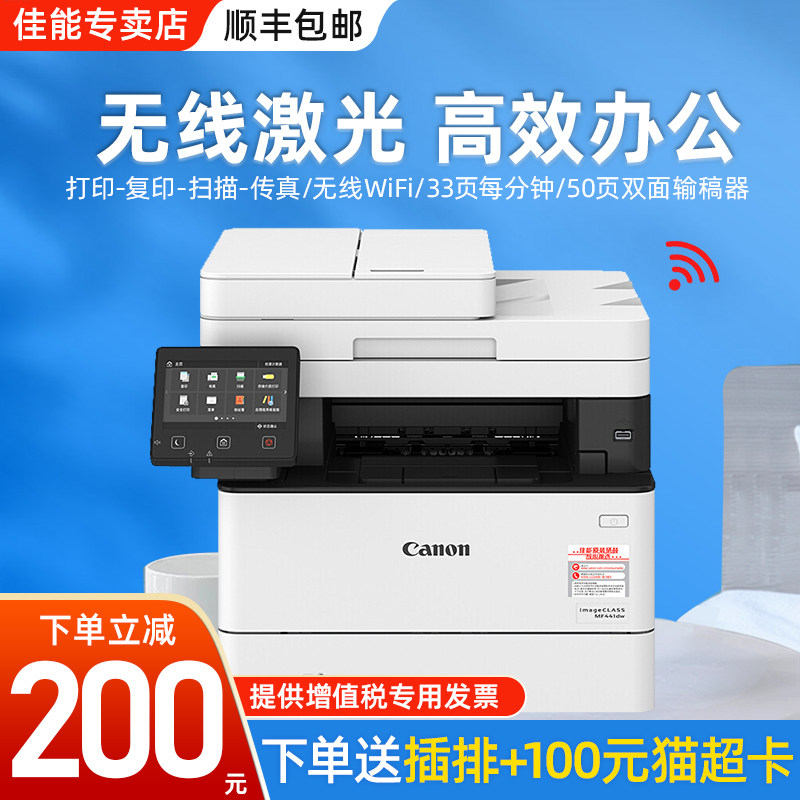 佳能MF443dw/441/449/543无线黑白激光打印机办公商用复印扫描小型一体机双面WIFI