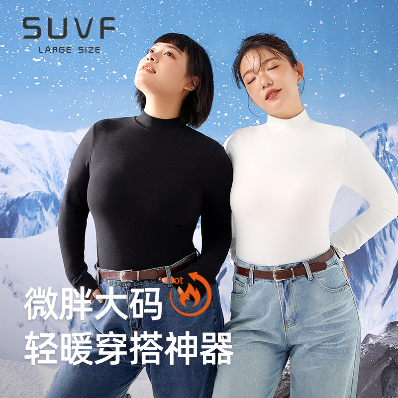 SUVF大码定制半高领打底衫