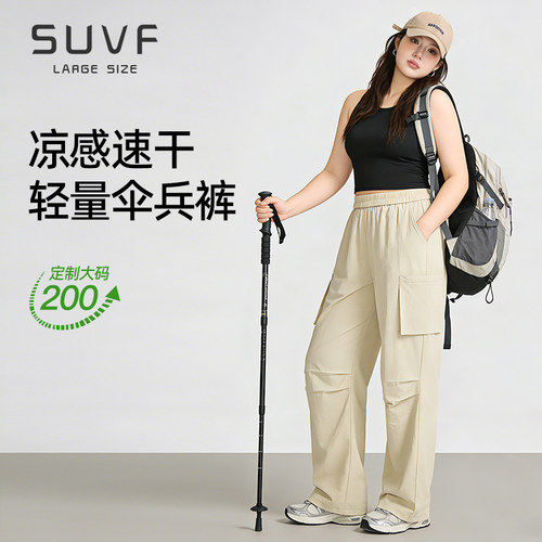 SUVF大码定制速干防晒凉感伞兵裤