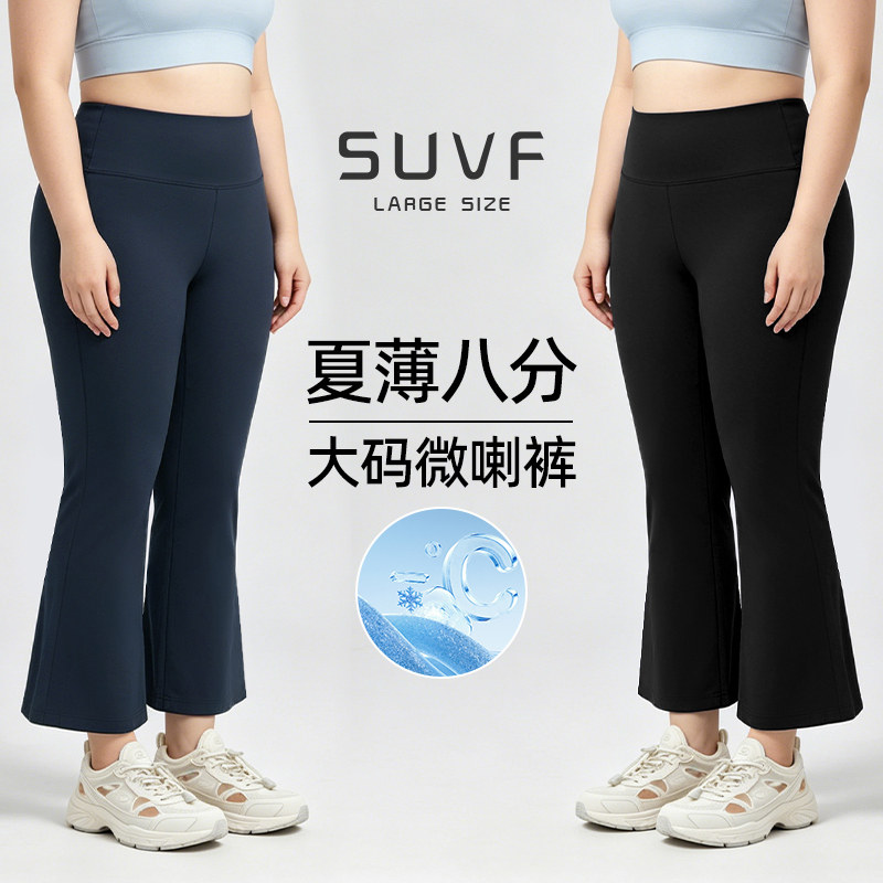 SUVF大码定制八分微喇瑜伽健身裤图片