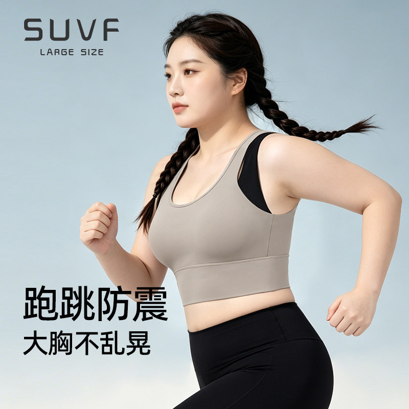 大码运动内衣女防震防下垂健身房专用胖mm夏薄款大胸专用背心文胸