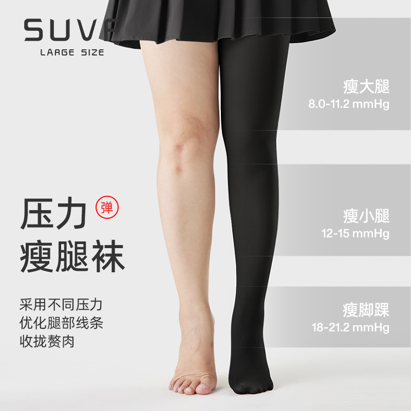 SUVF大码定制秋冬加绒压力瘦腿袜