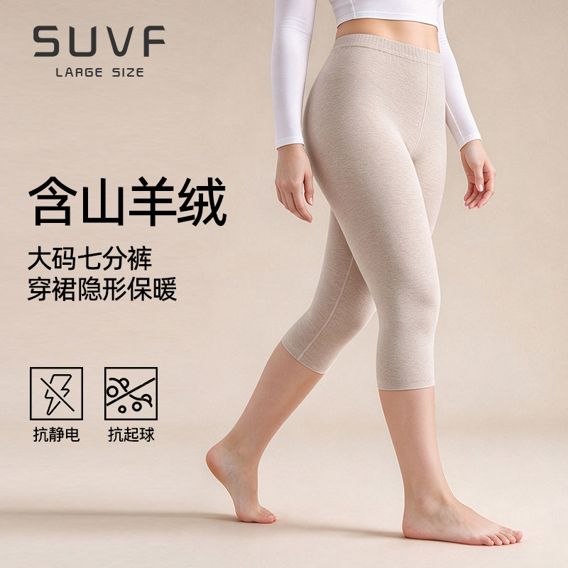 大码羊绒保暖裤女款冬季加绒内穿胖mm高腰不掉裆紧身七分打底秋裤