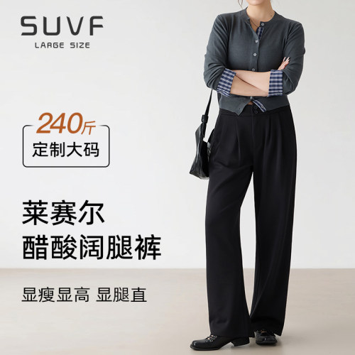 SUVF大码定制莱赛尔显腿长西装裤