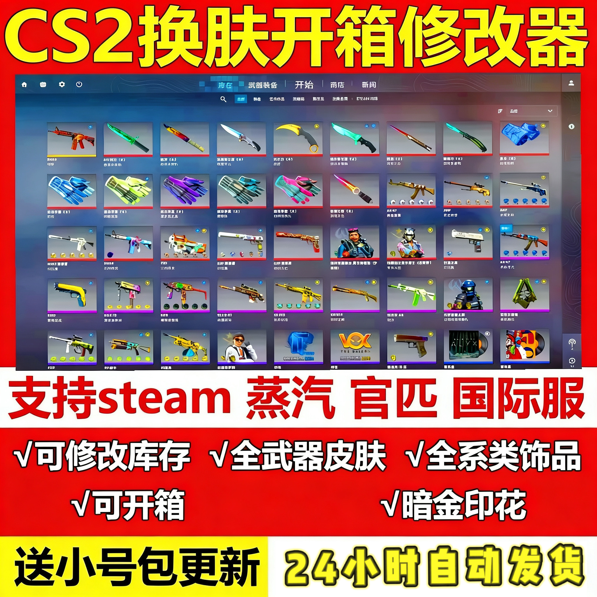 cs2换肤官匹CSGO2美化包STEAM