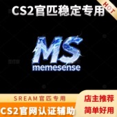 CS2官匹优先高端全功能演技科技换皮肤不可完美5E账号鼠标宏绿演