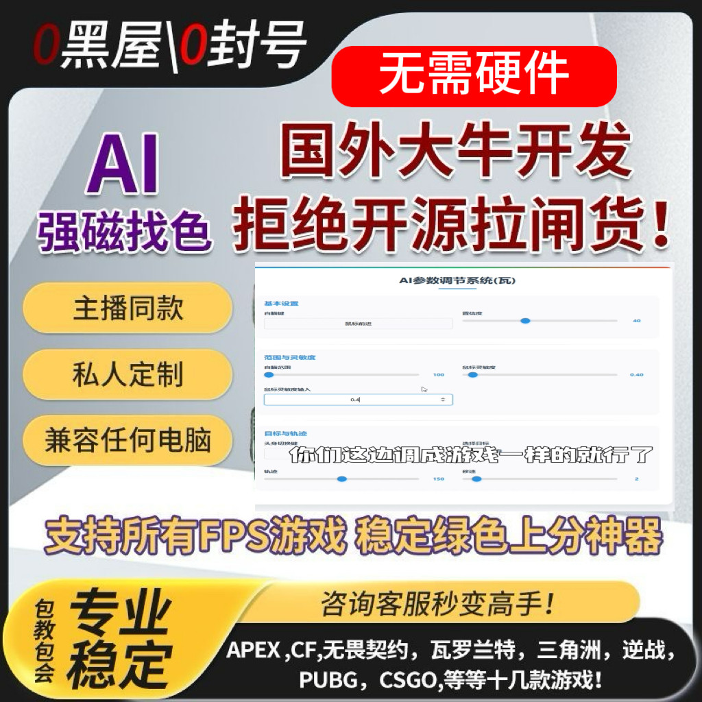 AI三角洲行动游戏辅助/穿越米线/瓦洛兰特/cs2/完美/5e/吸附