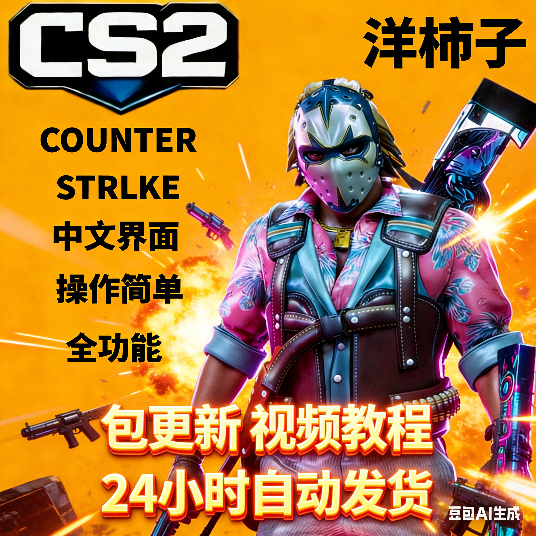 CS2官匹全功能辅助教程大地球演员2包更新稳定上分黑科技送小号