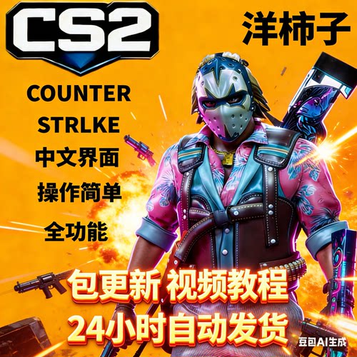 CS2官匹全功能辅助教程大地球演员2包更新稳定上分黑科技送小号
