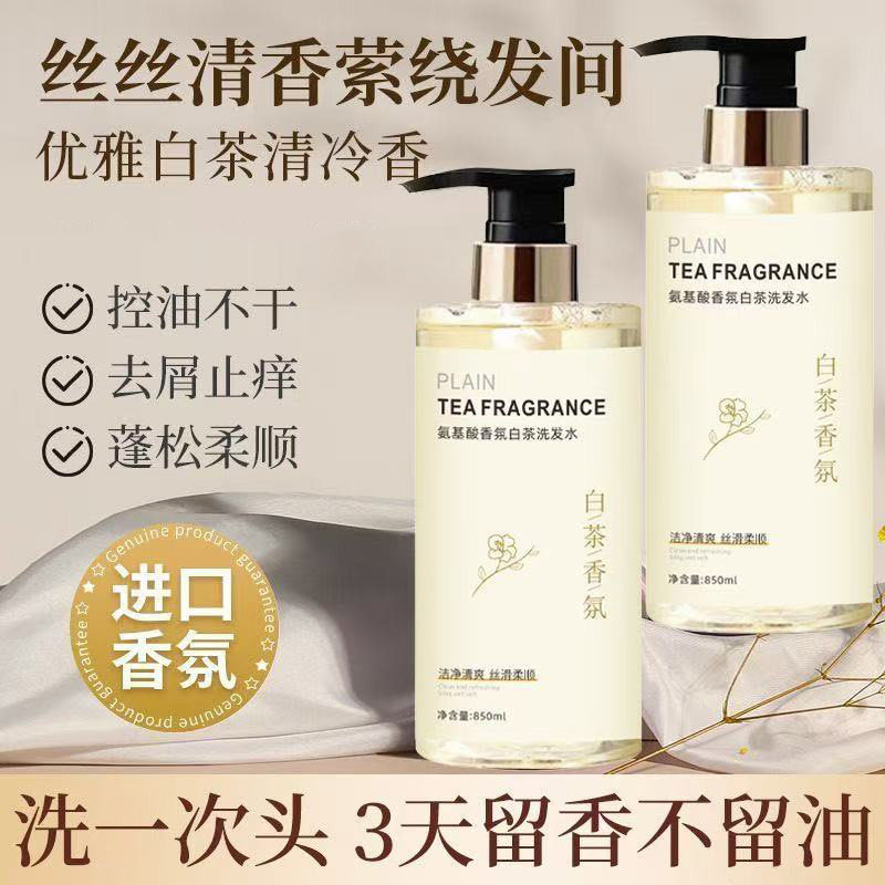 香氛胖东来洗发水去屑止痒控油沐浴露香水型持久留香正品护发素