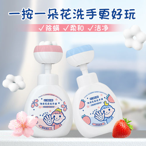 泡沫花朵洗手液爽肤香香按压家用洗手温和洁净儿童泡沫花朵洗手液
