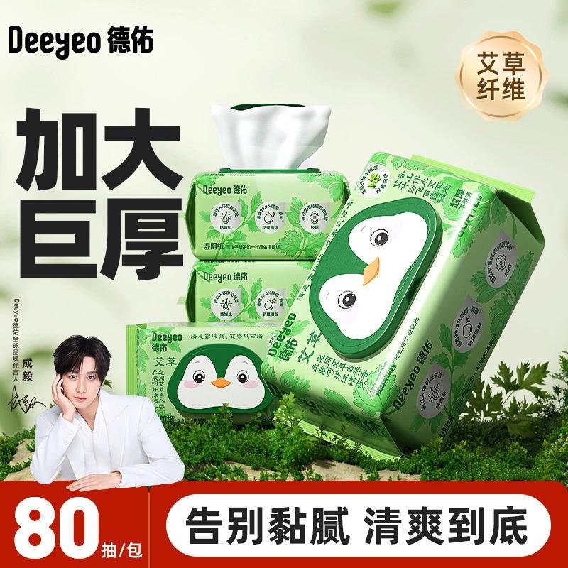 德佑湿厕纸80抽大包艾草纤维擦湿厕纸