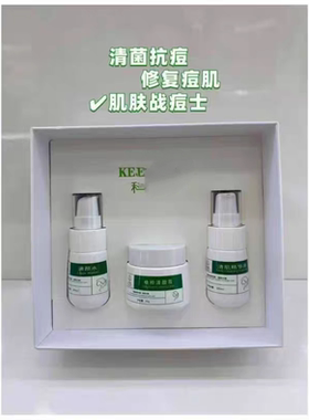 清颜净肤精美套3件装水+精华+面霜修复痘肌粉刺闭口修复痘印坑