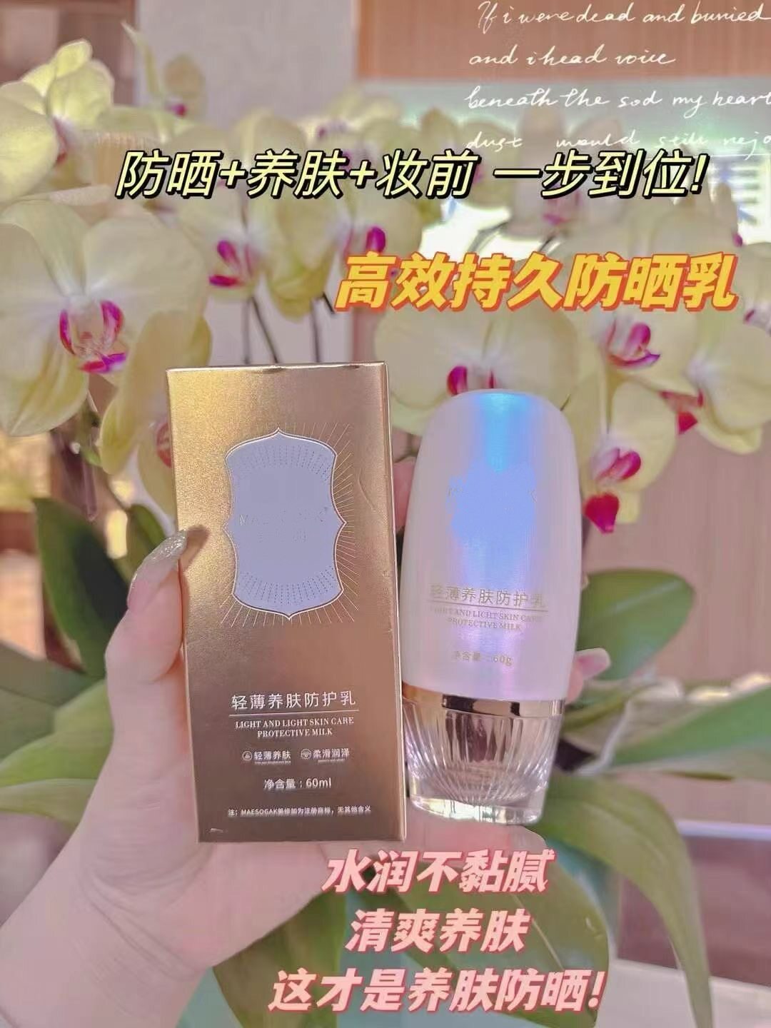 轻薄养肤防护乳60ml/盒防晒补水保湿隔离紫外线亮白遮瑕养肤