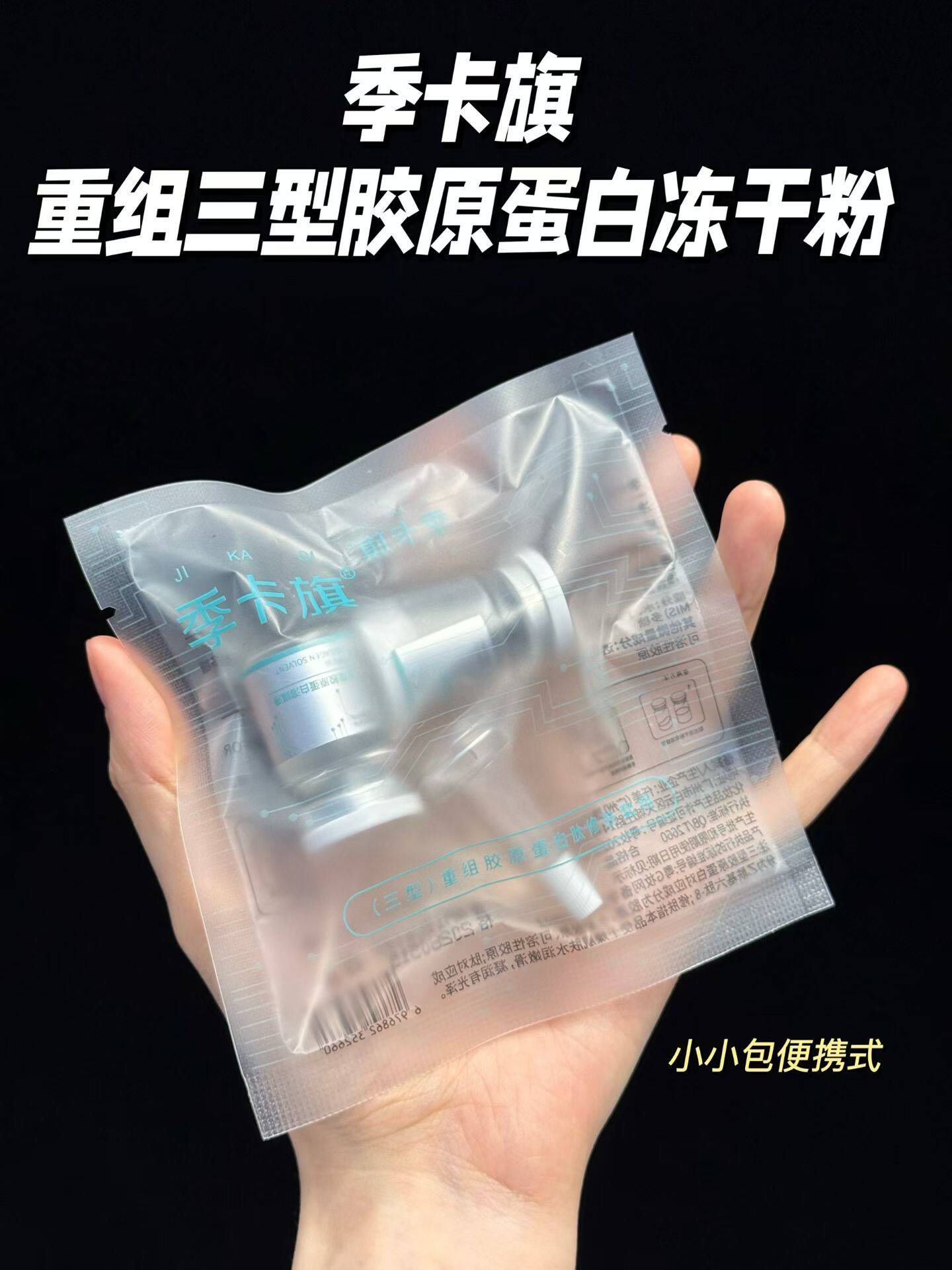 重组三型胶原蛋白冻干粉套盒1对/盒舒敏褪红修复痘肌滋养肌底