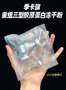 重组三型胶原蛋白冻干粉套盒1对/盒舒敏褪红修复痘肌滋养肌底